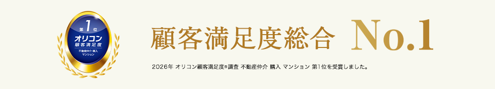 オリコン顧客満足度調査｜ザ・パークハウス渋谷南平台