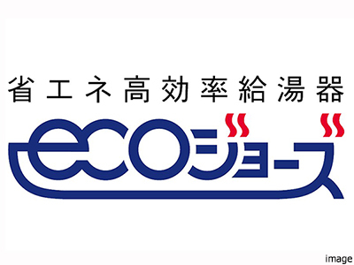 エコジョーズ｜ザ・パークハウス渋谷南平台