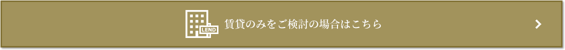 賃貸相談｜ザ・パークハウス渋谷南平台
