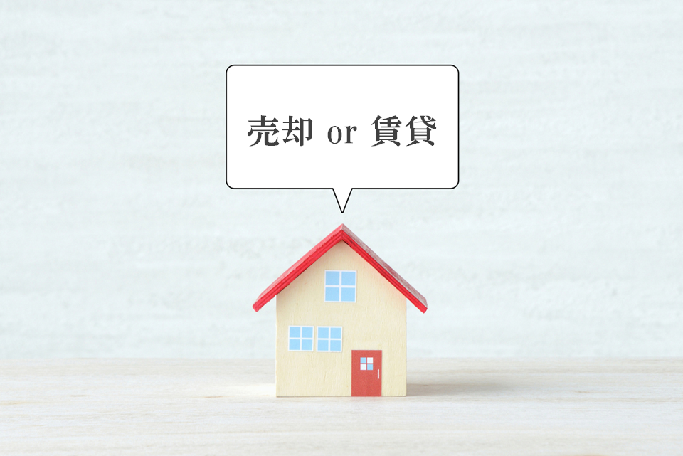 売却・賃貸の同時相談｜ザ・パークハウス渋谷南平台