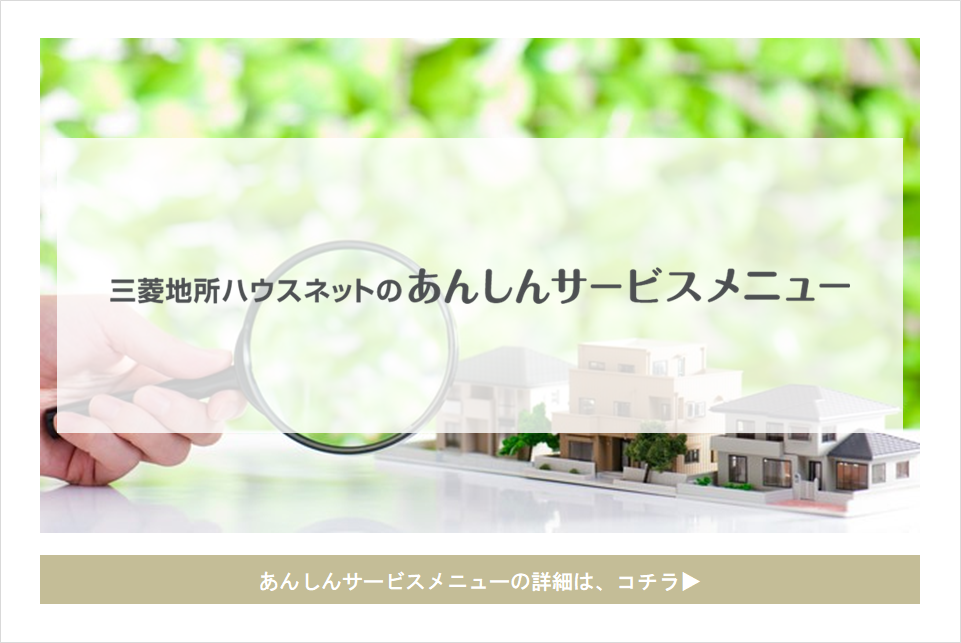 あんしんサービスメニュー｜ザ・パークハウス渋谷南平台