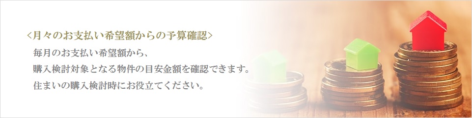 月々の予算で比較｜ザ・パークハウス渋谷南平台